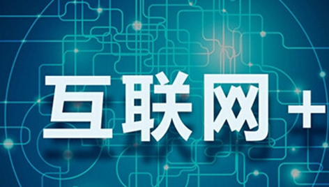 互聯網