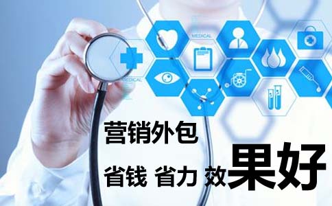 營銷外(wài)包省錢(qián)省力效果好(hǎo)